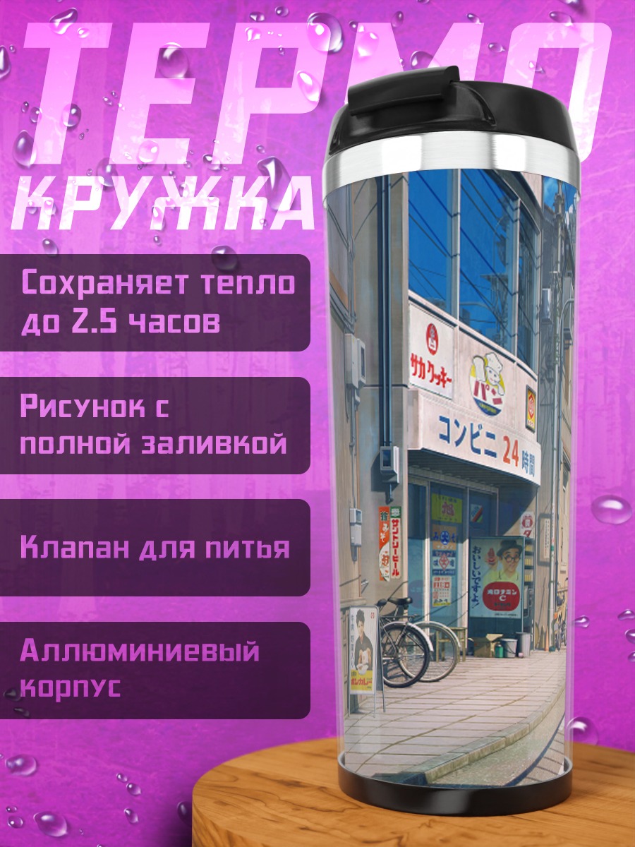 Термокружка Улица Love Money Rock'n'Roll