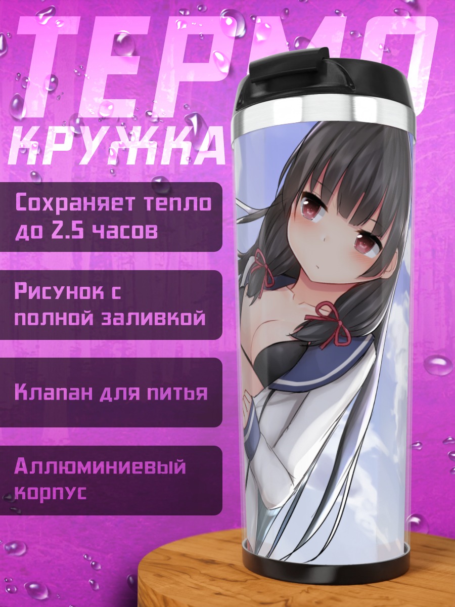 Термокружка Исокадзе на пляже