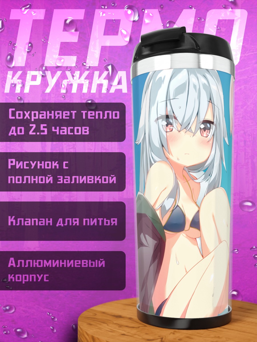Термокружка Сиори и Сакура на пляже