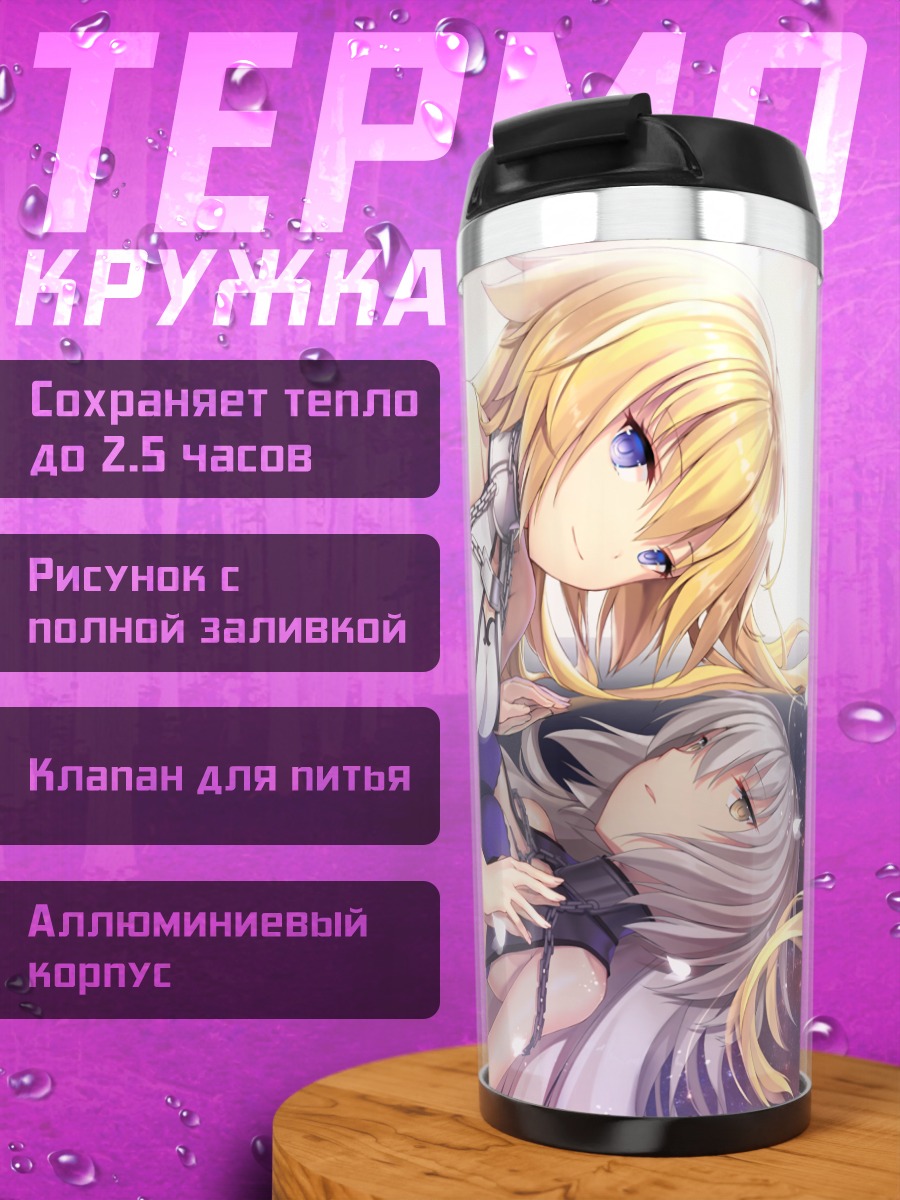 Термокружка Жанна д'Арк и Альтер