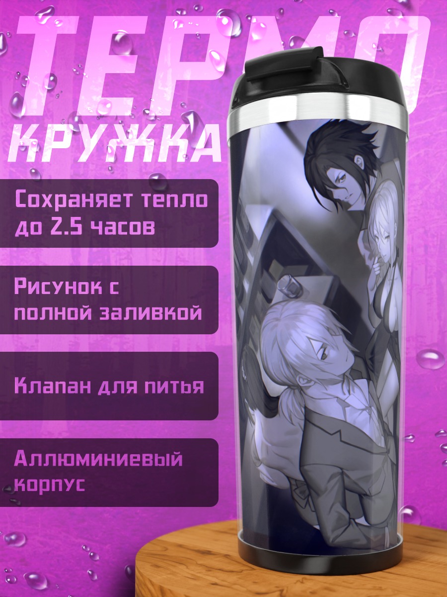 Термокружка Эрина Накири и компания