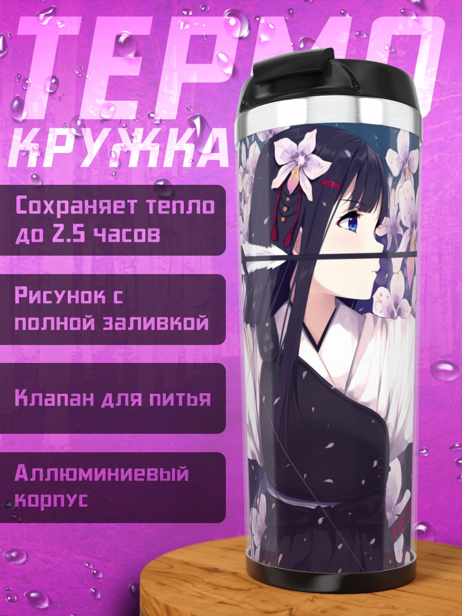 Термокружка Лучница в цветах
