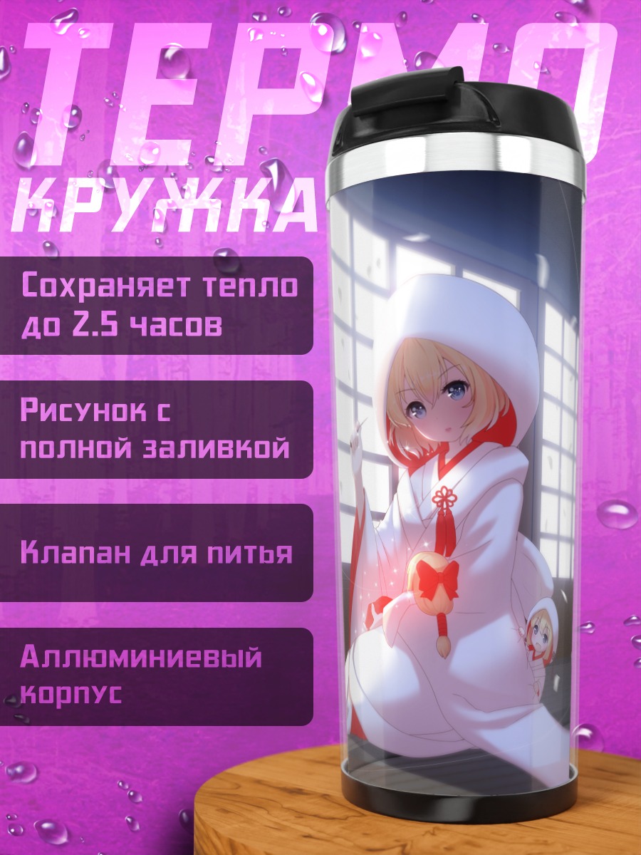 Термокружка Элис Маргатройд в белом