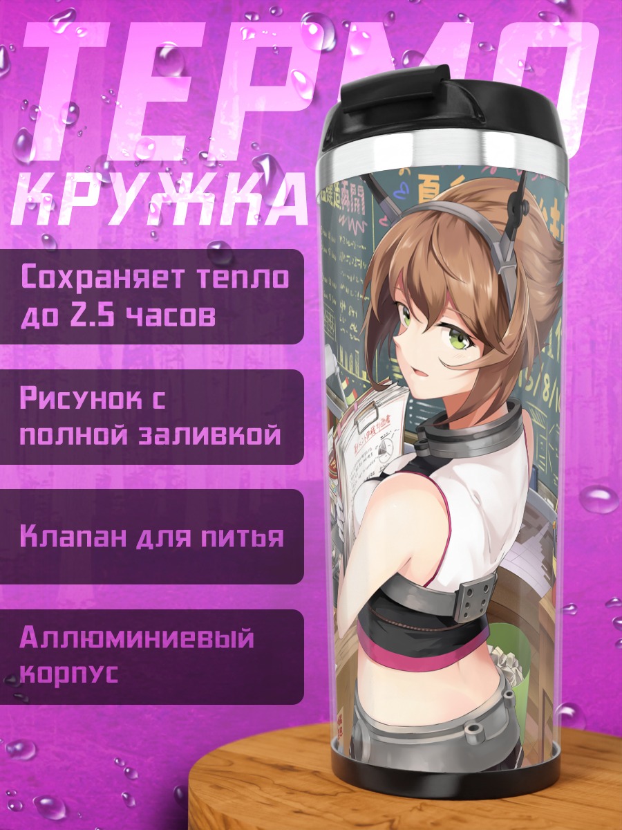 Термокружка Адмирал из Kantai Collection