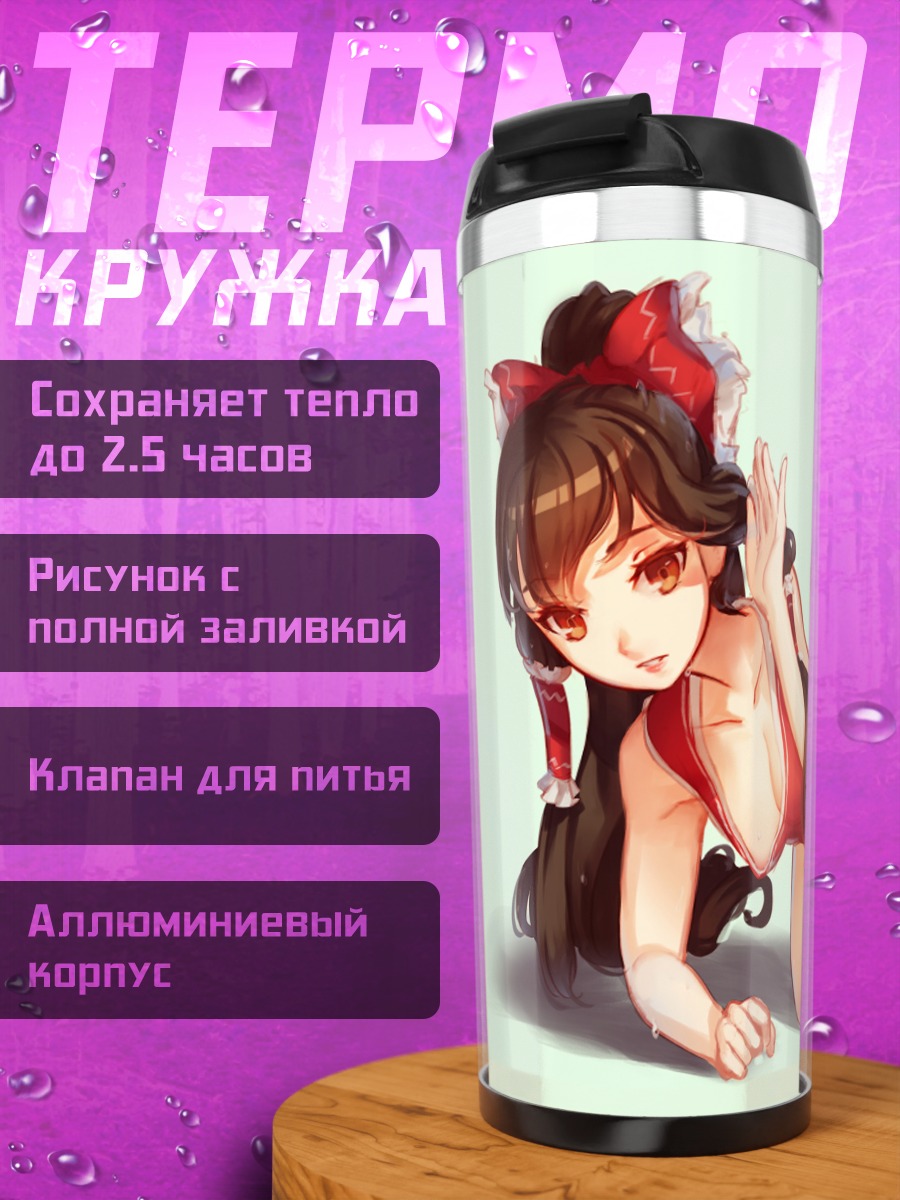 Термокружка Рейму Хакурей в красном