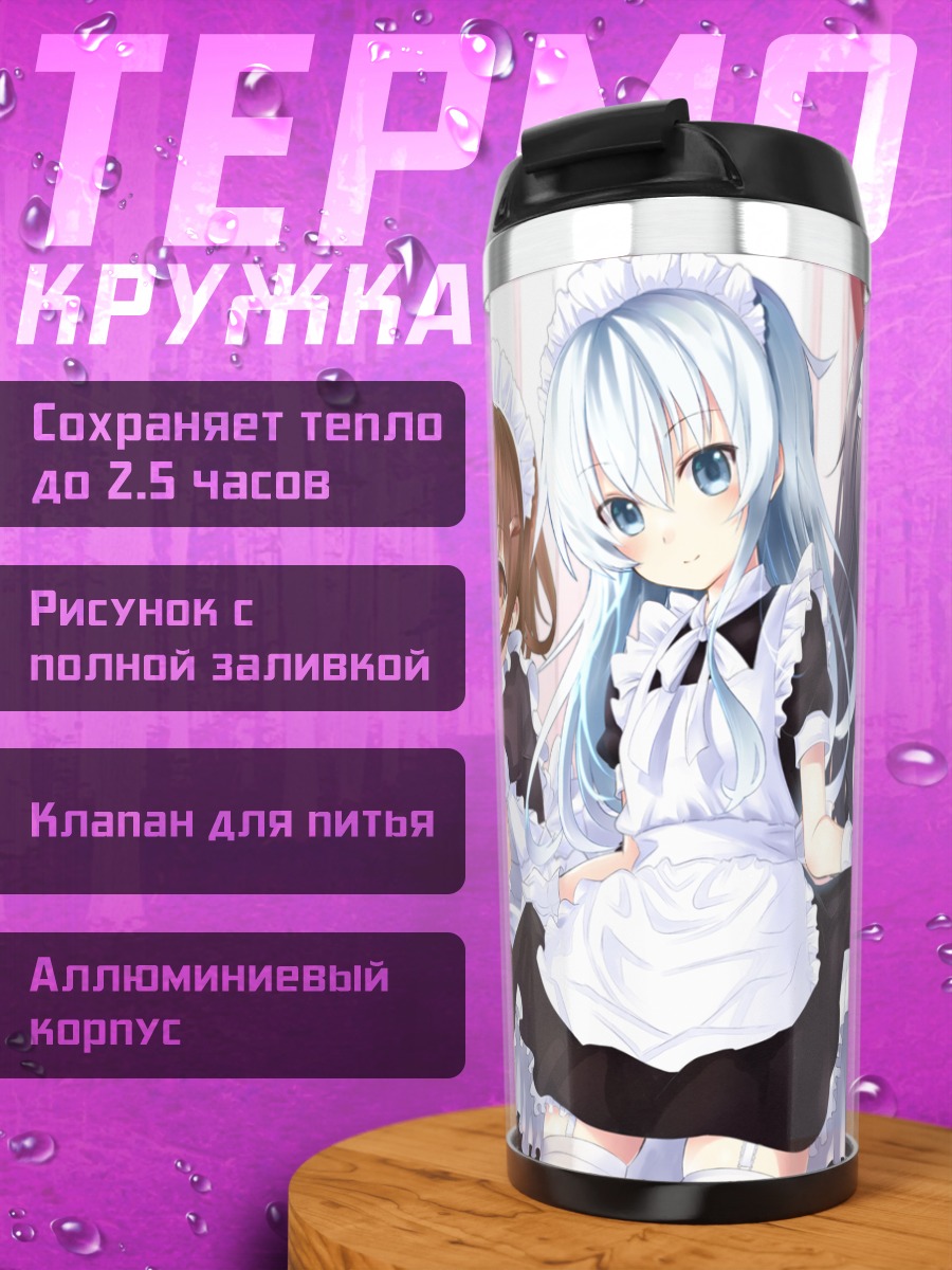 Термокружка Девушки Канколле горничные