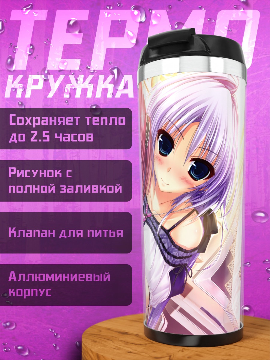 Термокружка Ока Хошизаки и Аннон