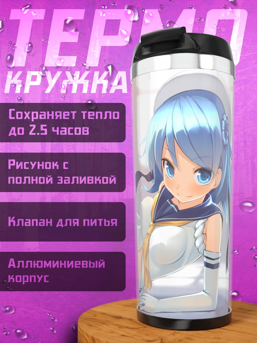 Термокружка Ураказе в форме