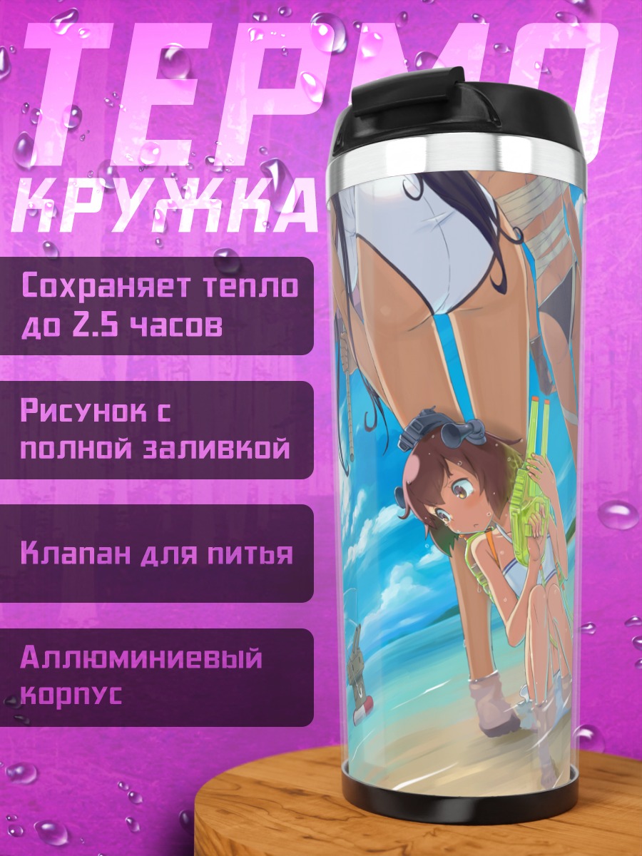 Термокружка Мусаси на пляже