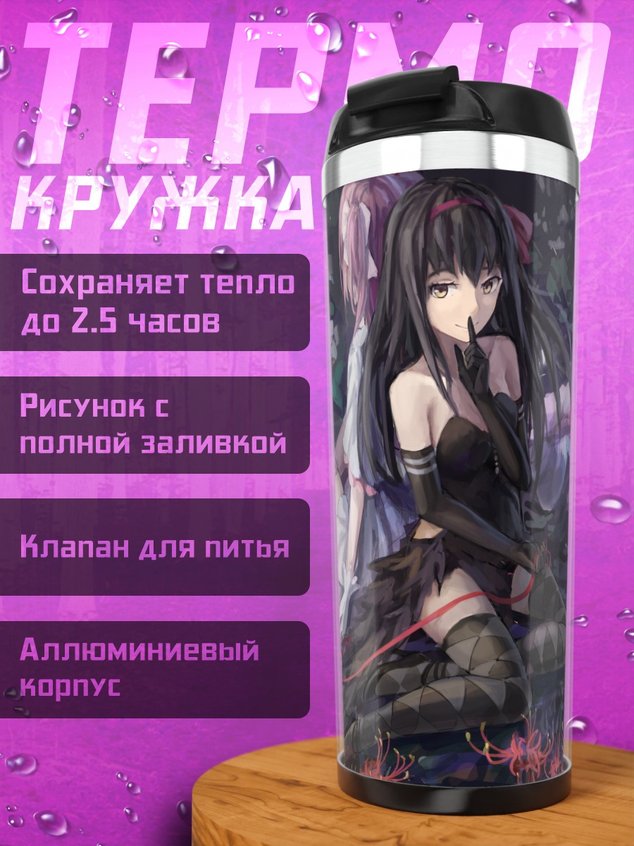 Термокружка Хомура и Мадока