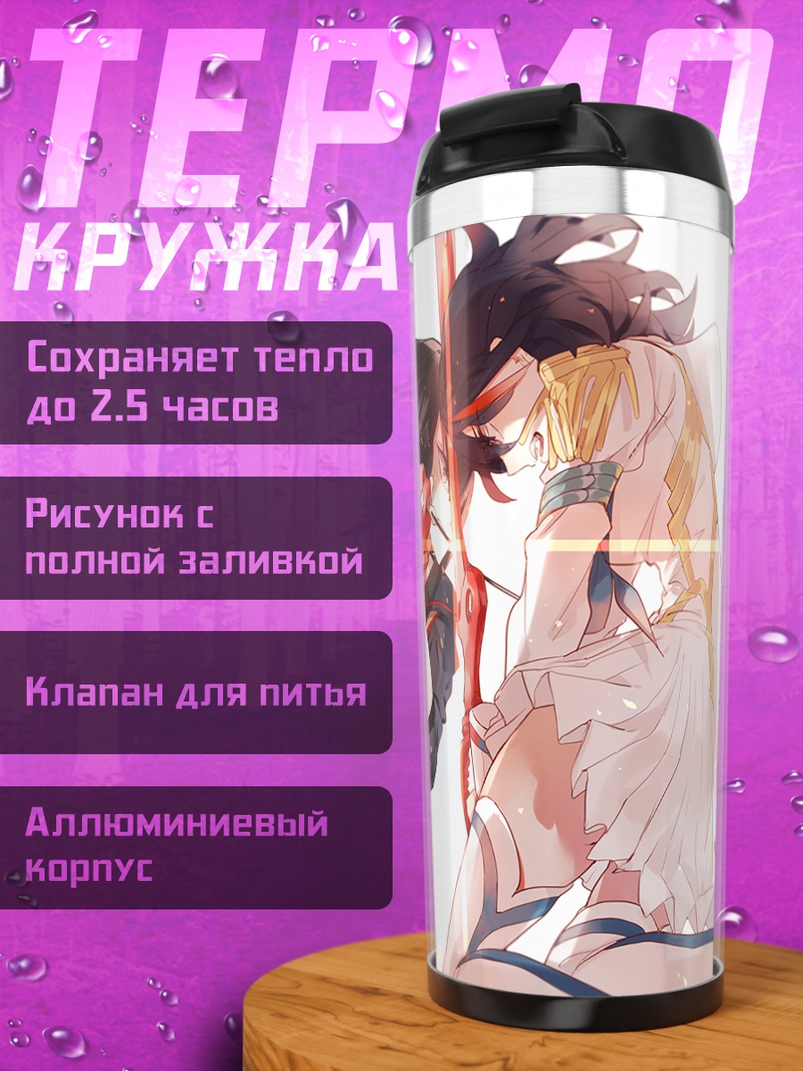 Термокружка Рюко и Сацуки