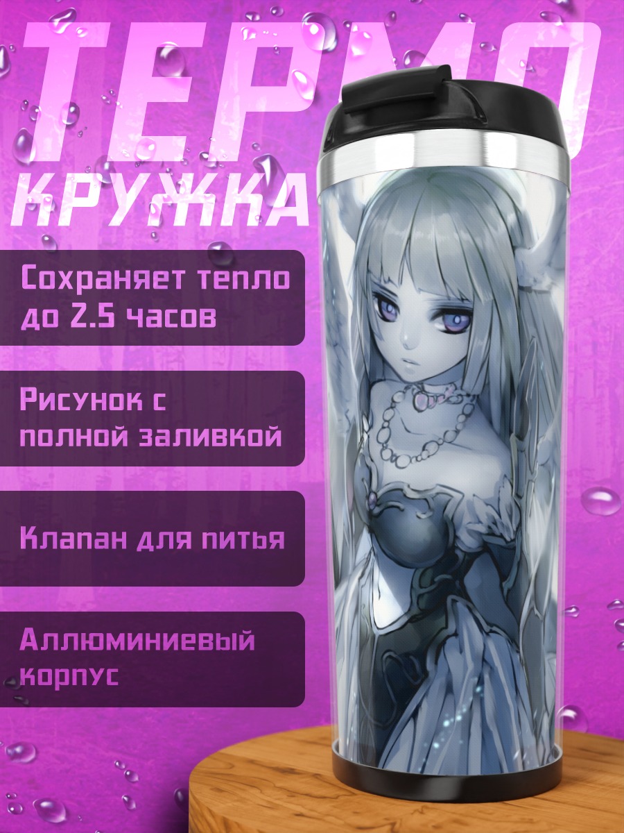 Термокружка Падшие короли Pixiv Fantasia