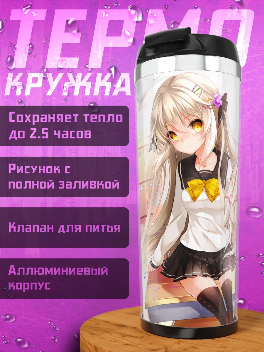 Термокружка Девушка в форме