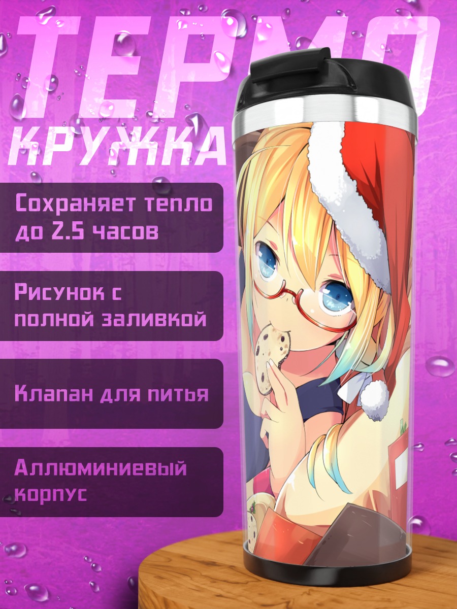 Термокружка И-8 с печеньем