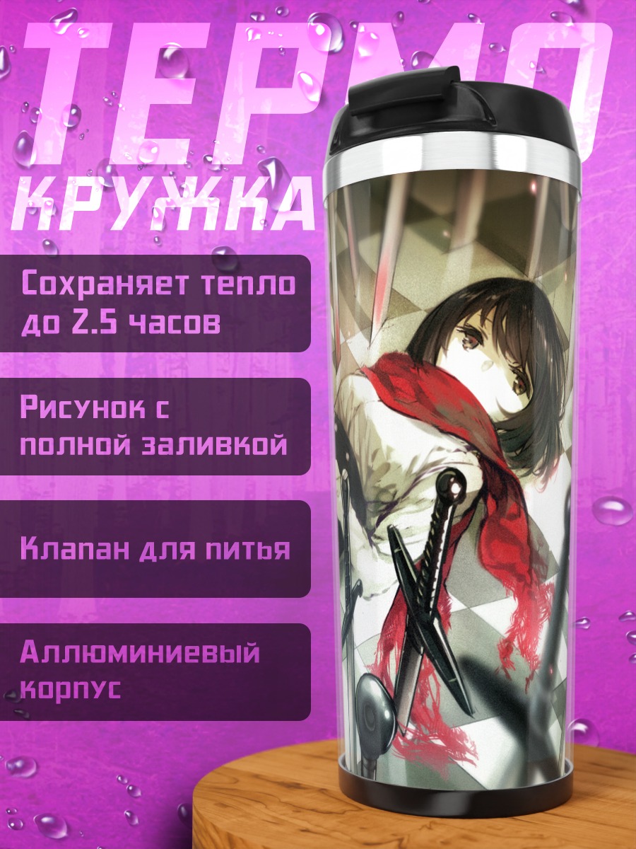 Термокружка Девушка среди мечей