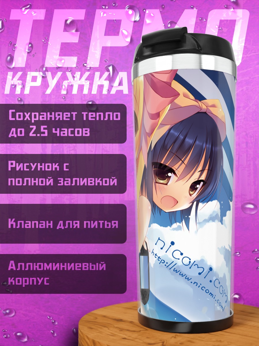 Термокружка Девушки на пляже