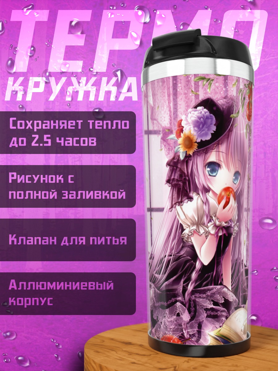 Термокружка Готическая лолита с яблоком