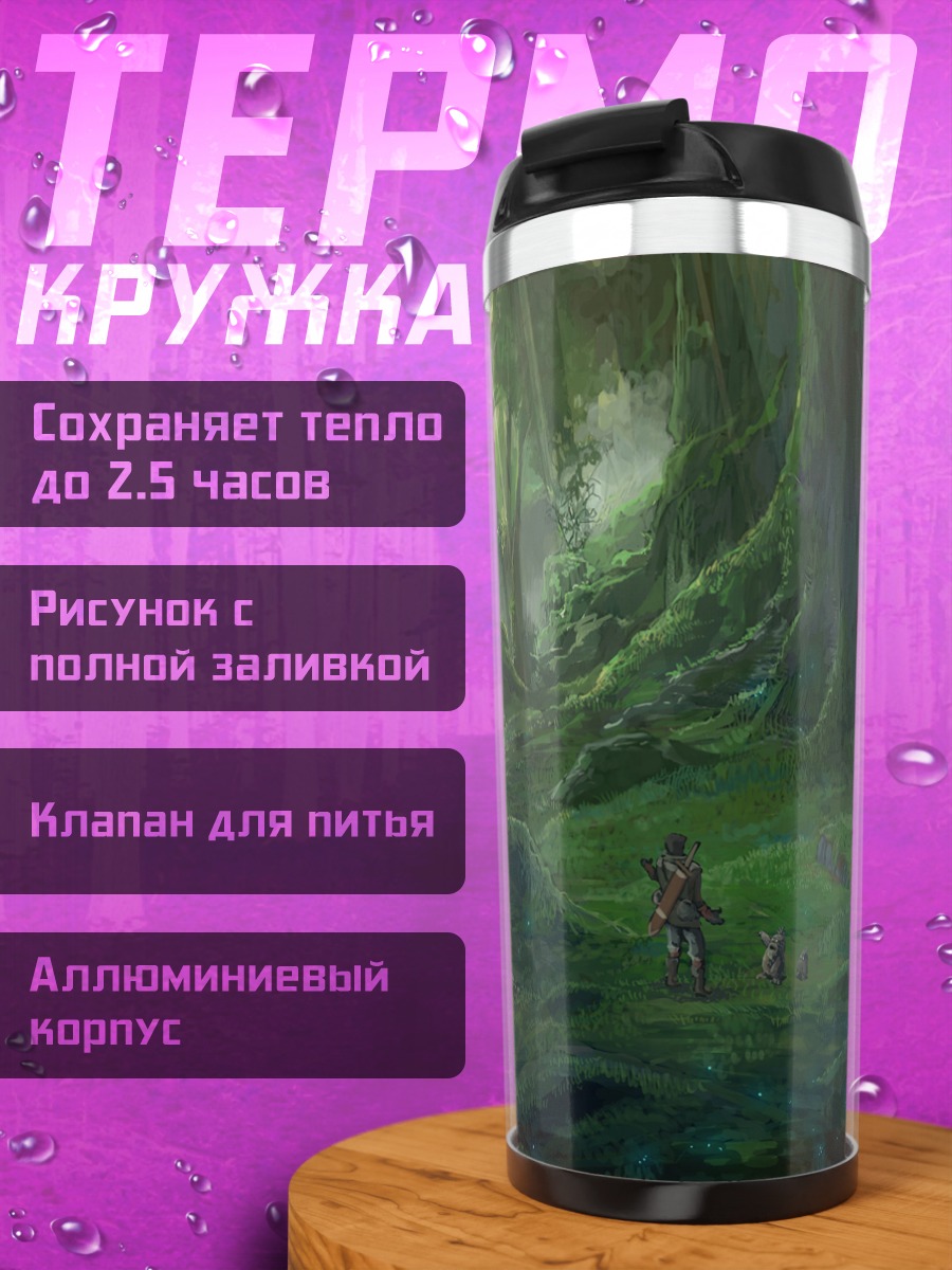 Термокружка Таинственный лесной ручей