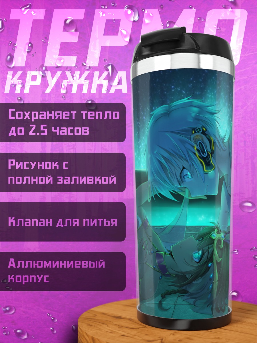 Термокружка Эми и Ледо