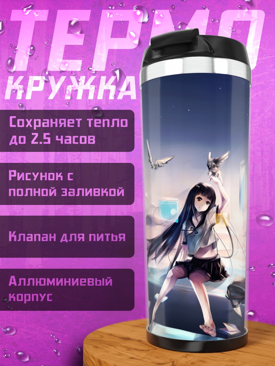 Термокружка Девушка в облаках