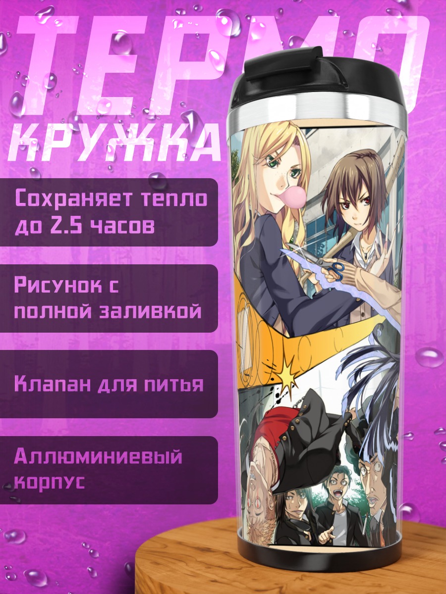 Термокружка Школьницы в городе