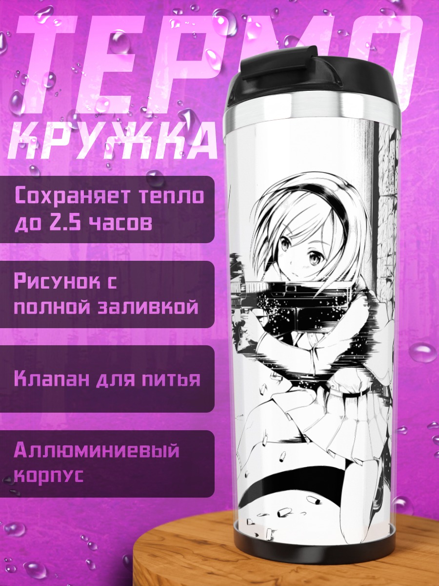 Термокружка Генриетта с винтовкой