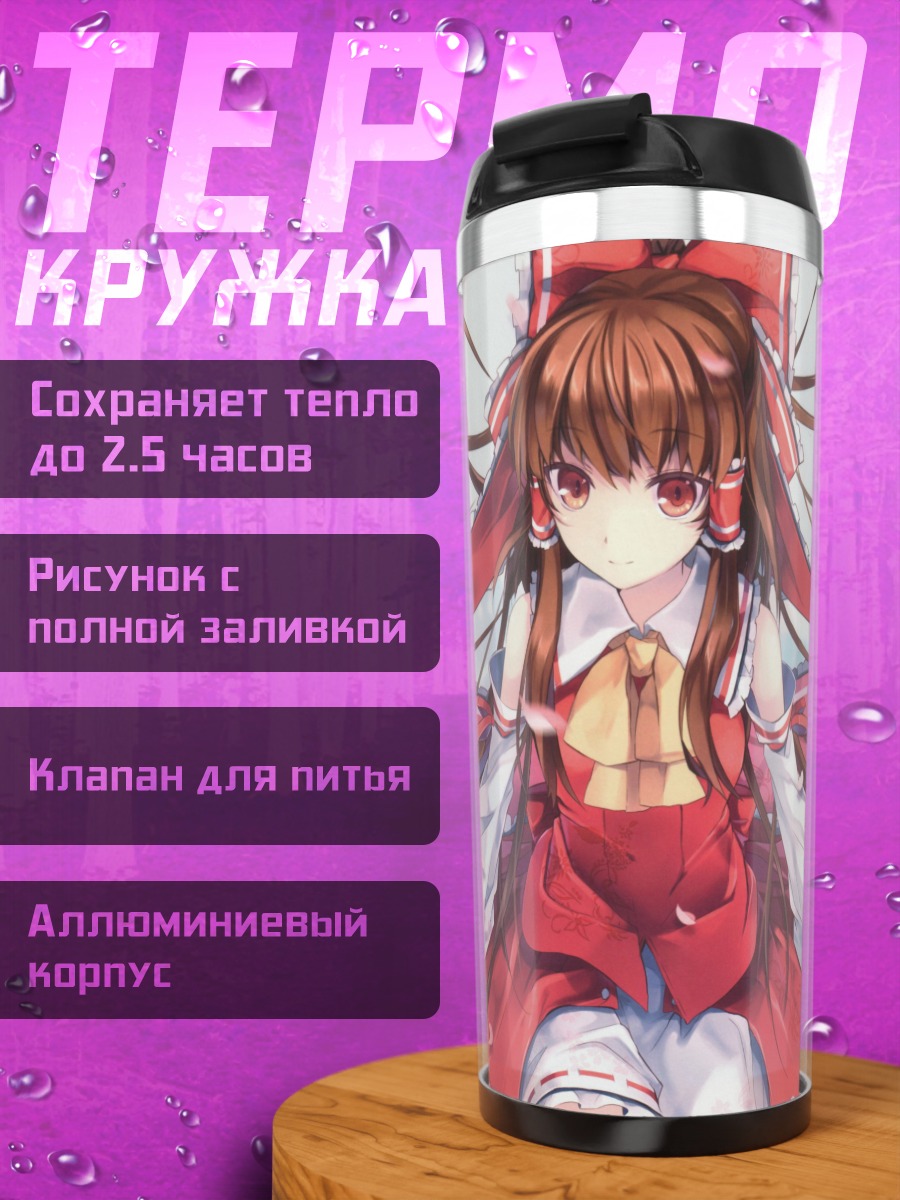 Термокружка Рейму Хакурей в красном