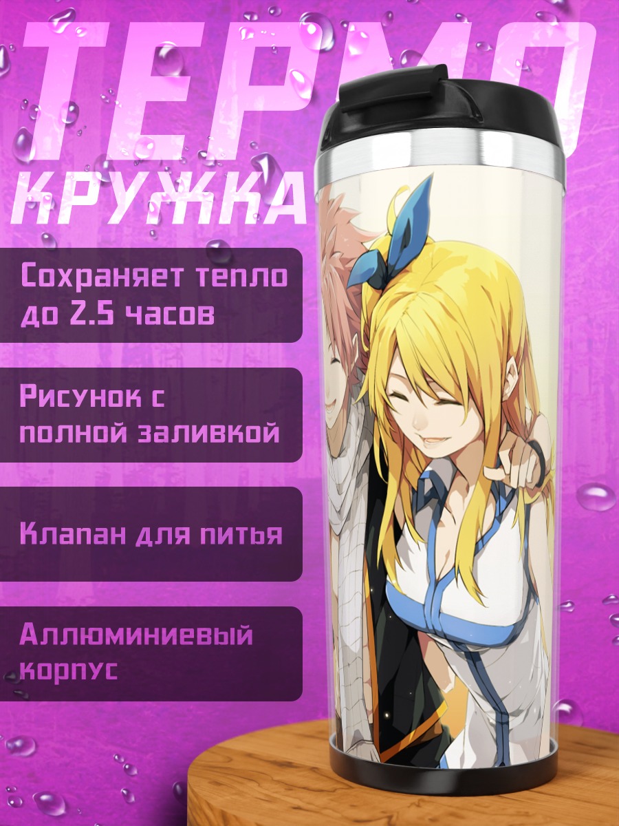 Термокружка Нацу и команда Хвост Феи
