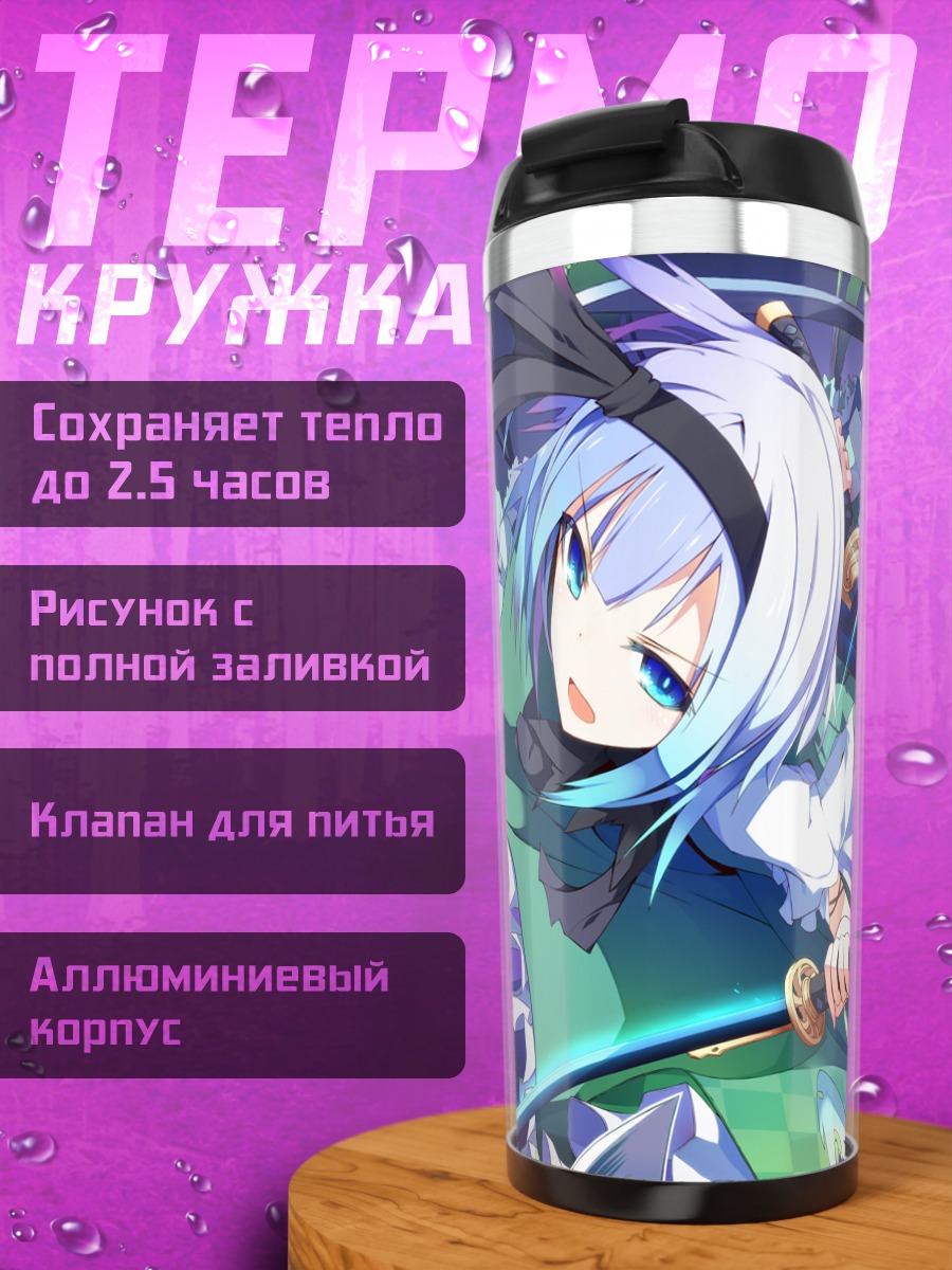 Термокружка Ёму Конпаку с мечом