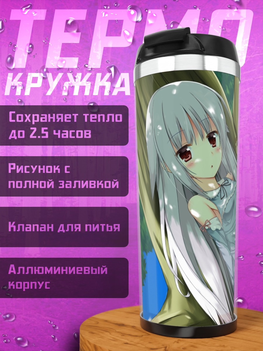 Термокружка Девушка на дереве