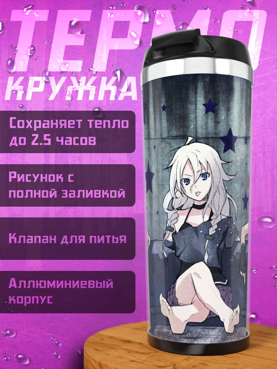 Термокружка Лапис Аоки и Майко