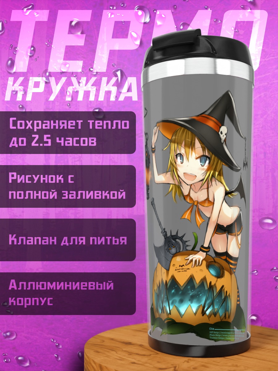 Термокружка Ведьма с тыквой