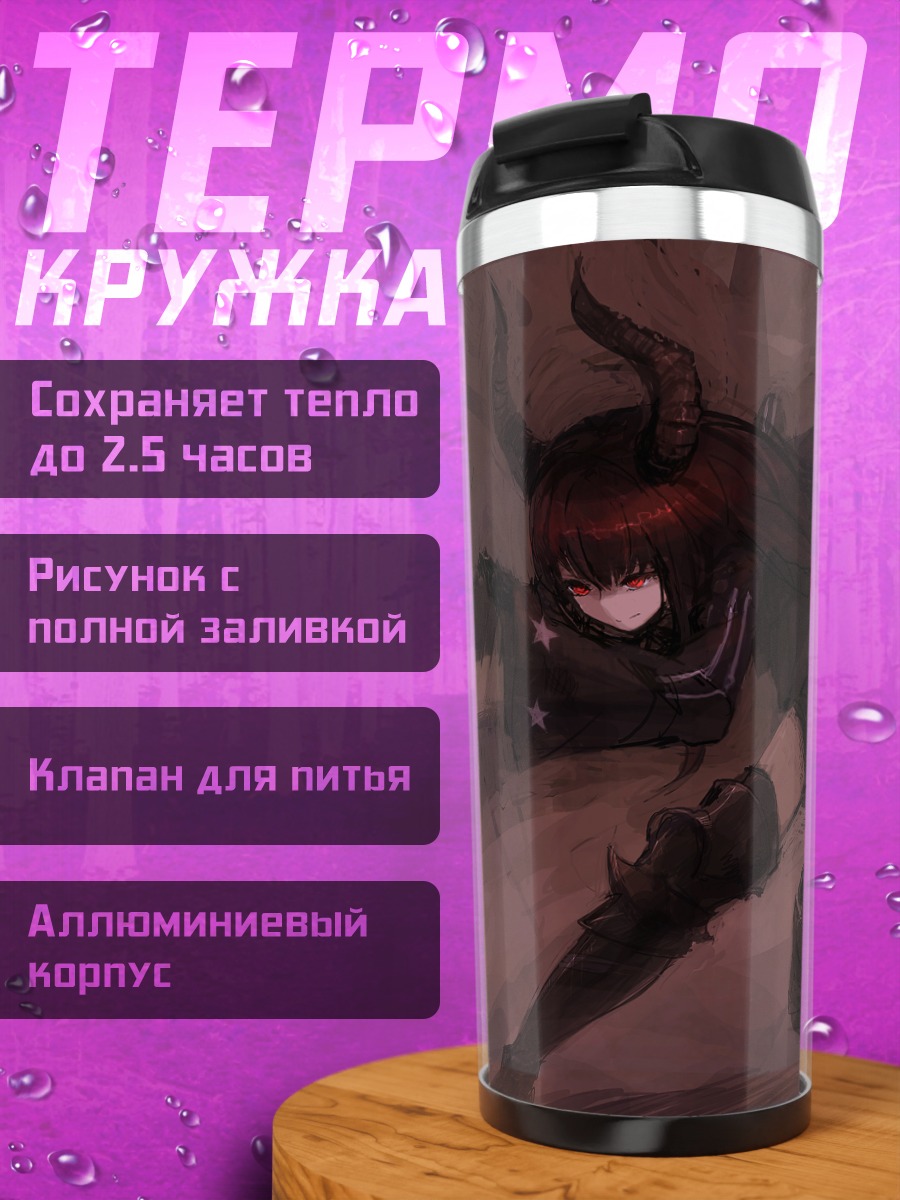Термокружка Сая Ирино с мечом