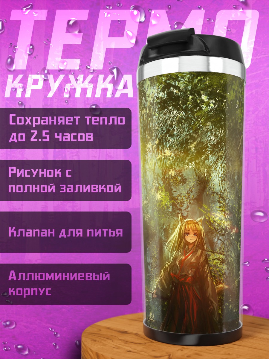Термокружка Девушка-пёс с катаной