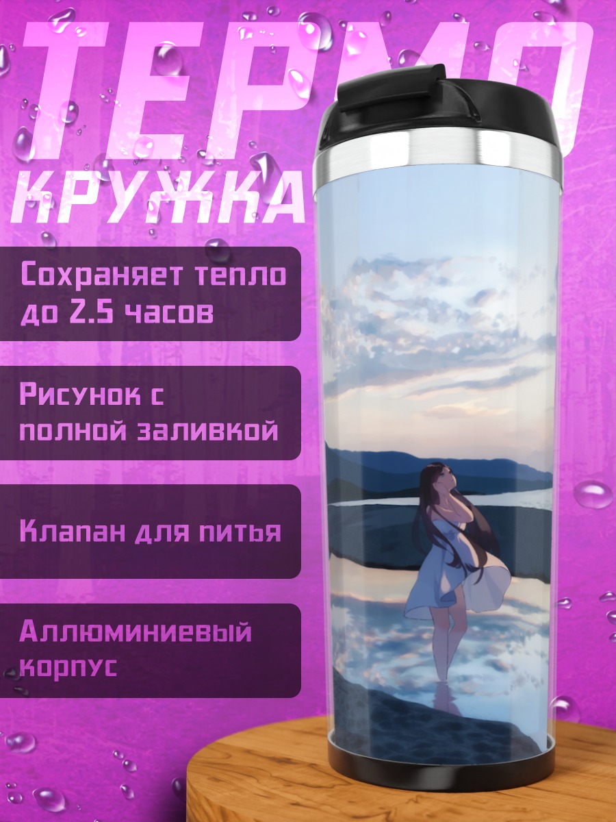 Термокружка Девушка у воды