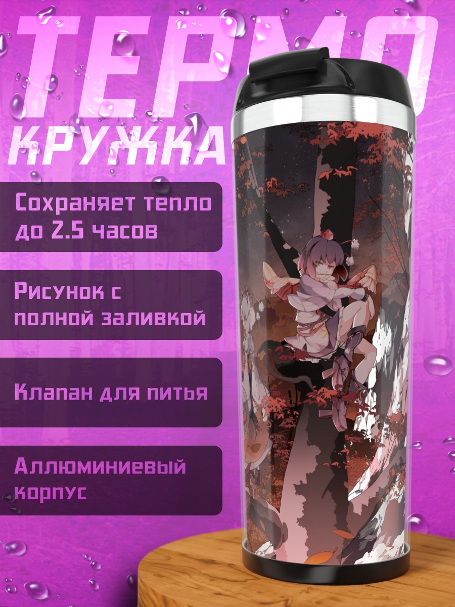 Термокружка Момидзи Инубасири в горах