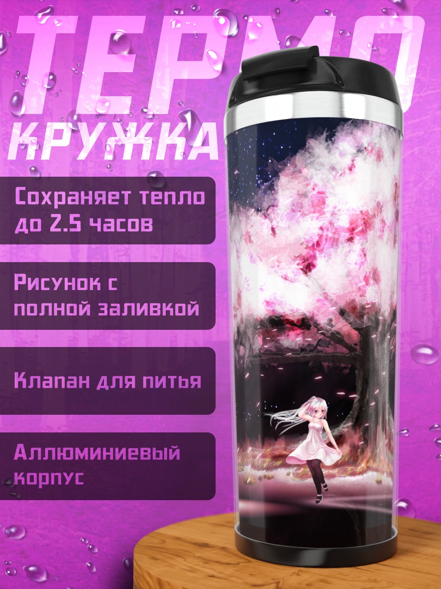 Термокружка Девушка под сакурой