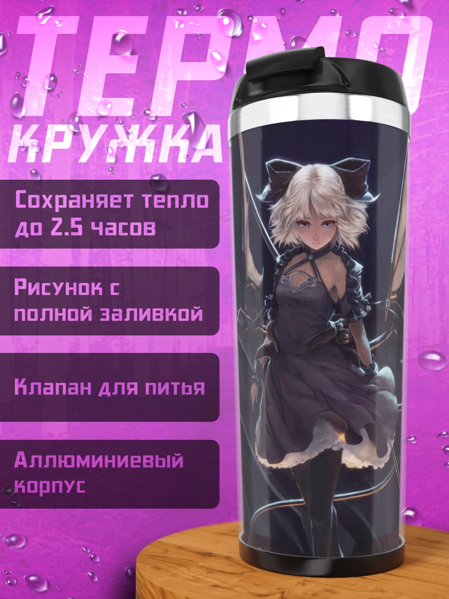 Термокружка Демон в платье