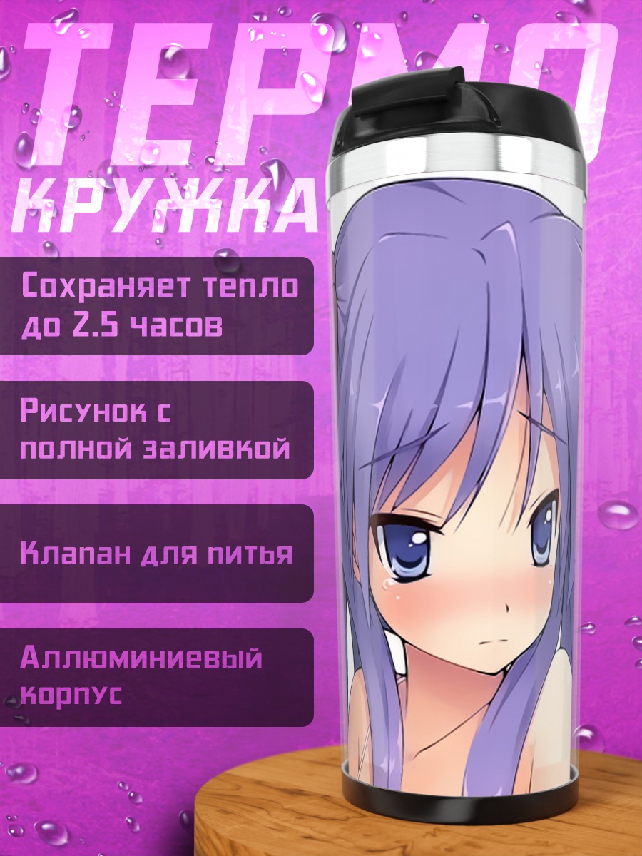 Термокружка Кагами Хиираги