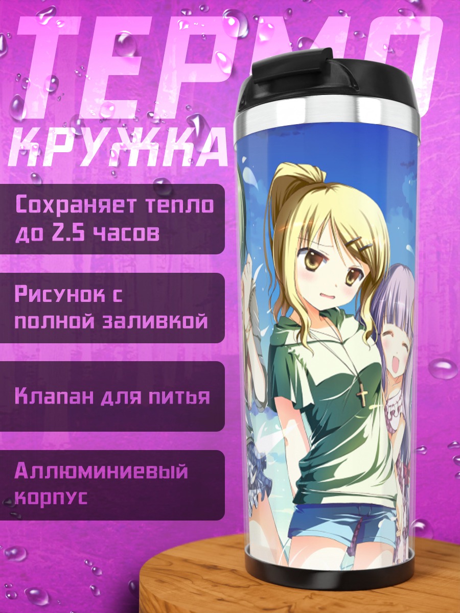 Термокружка Мариса Кирисаме и подруги