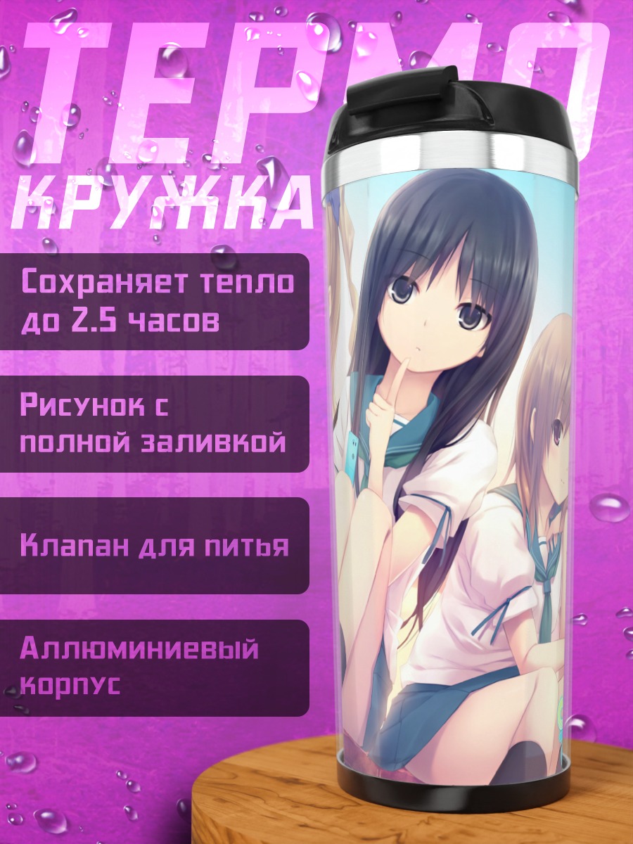 Термокружка Мию Хошимия и подруги