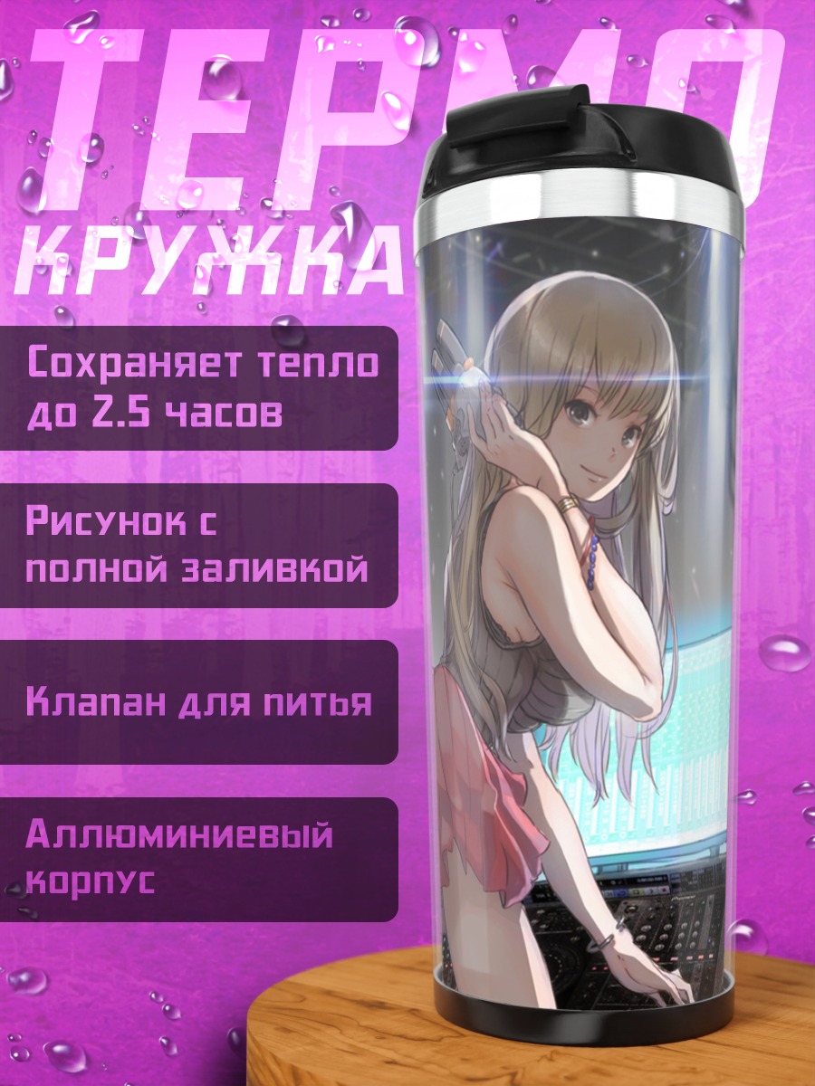 Термокружка Блондинка в наушниках