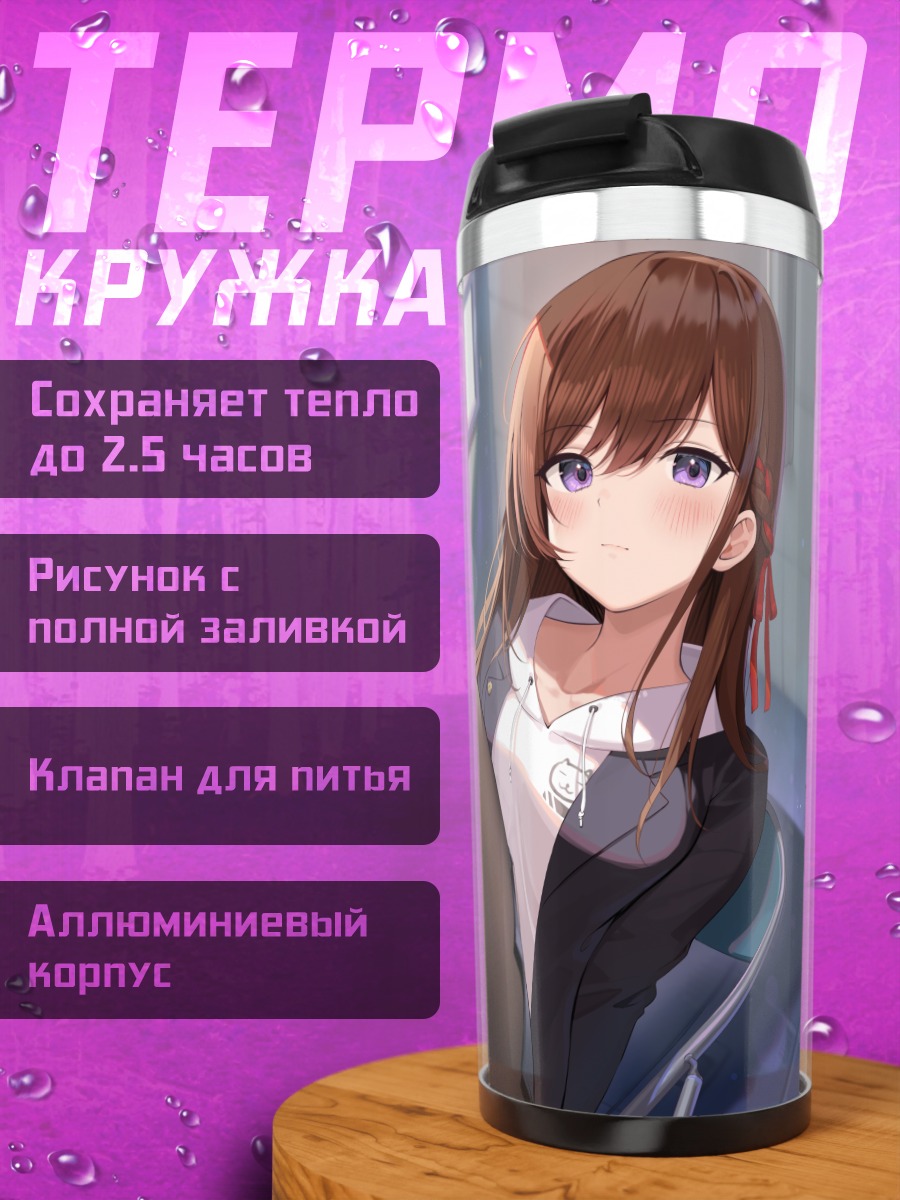 Термокружка Девушка в колготках