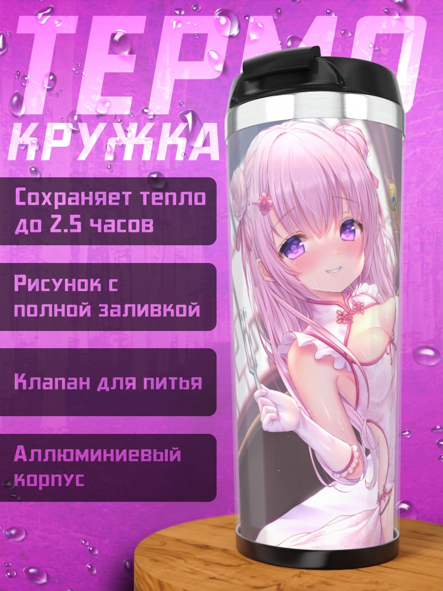 Термокружка Девушка в китайском платье