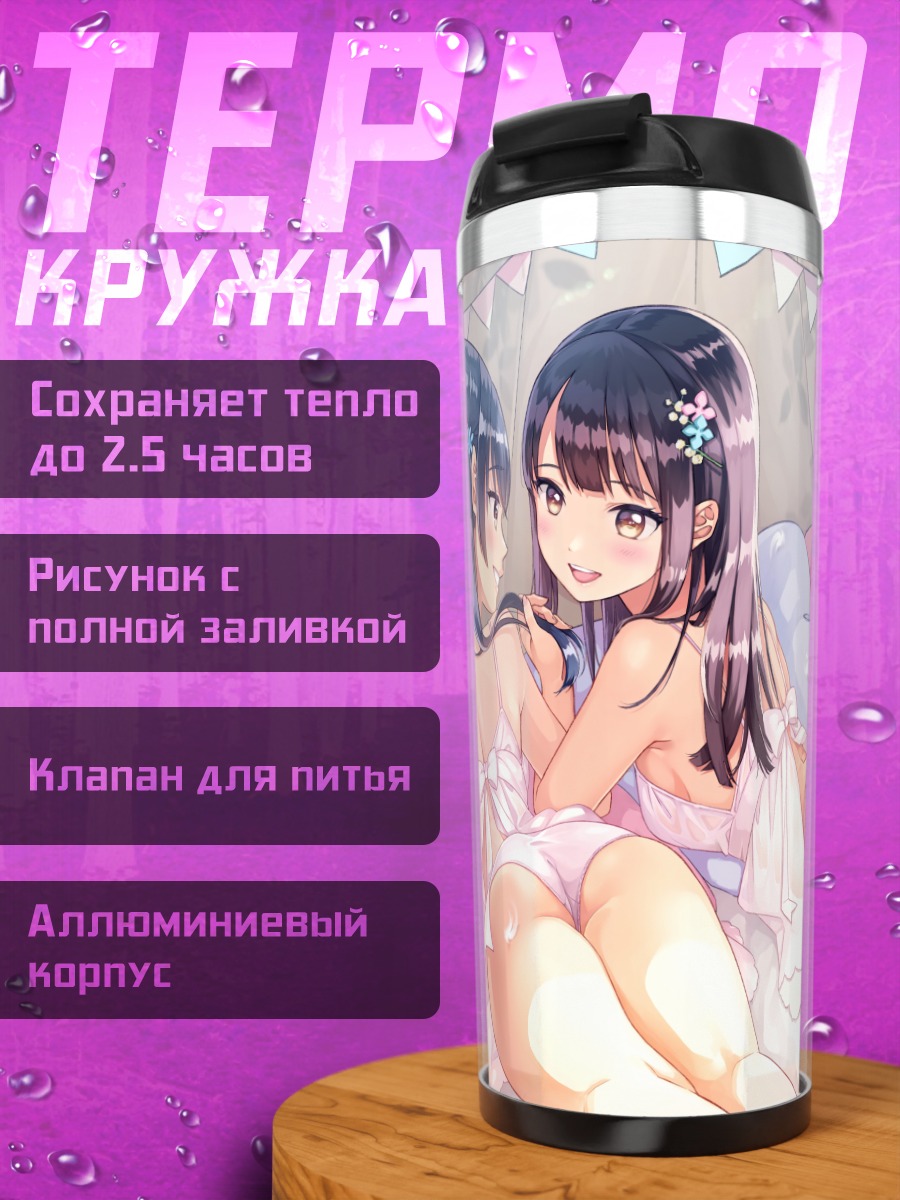 Термокружка Девушки в постели