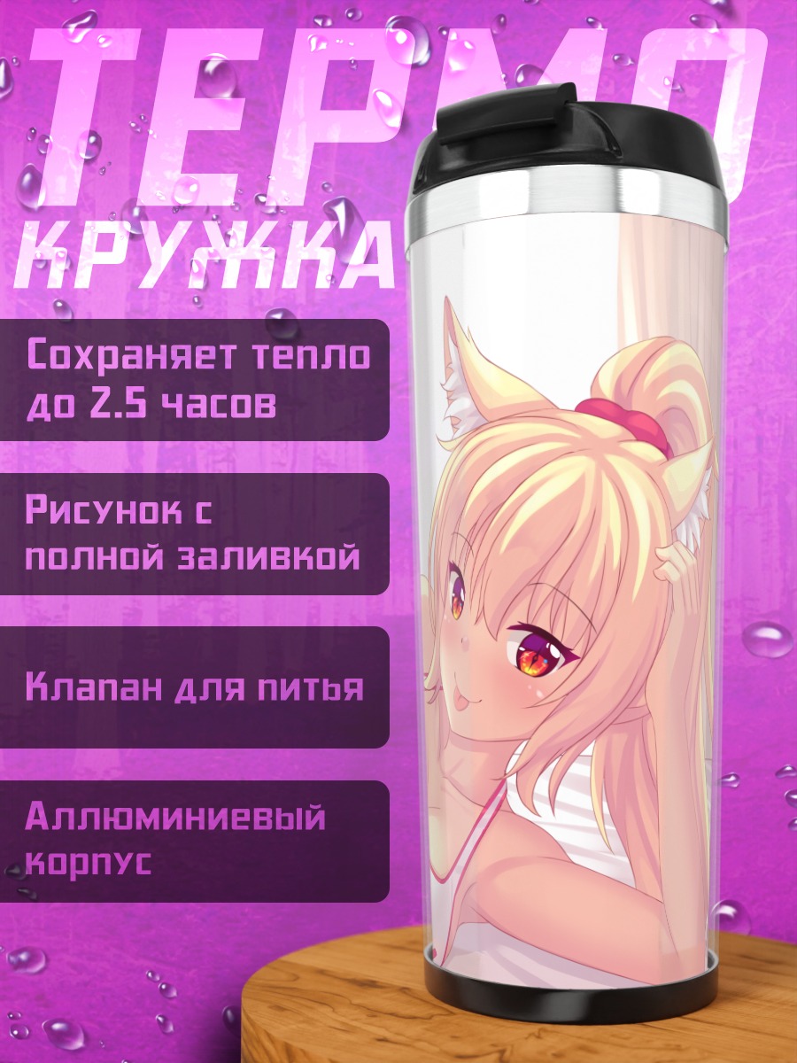Термокружка Тиффи в белье