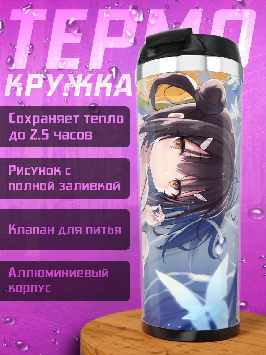 Термокружка Мию Эдельфельт на пляже