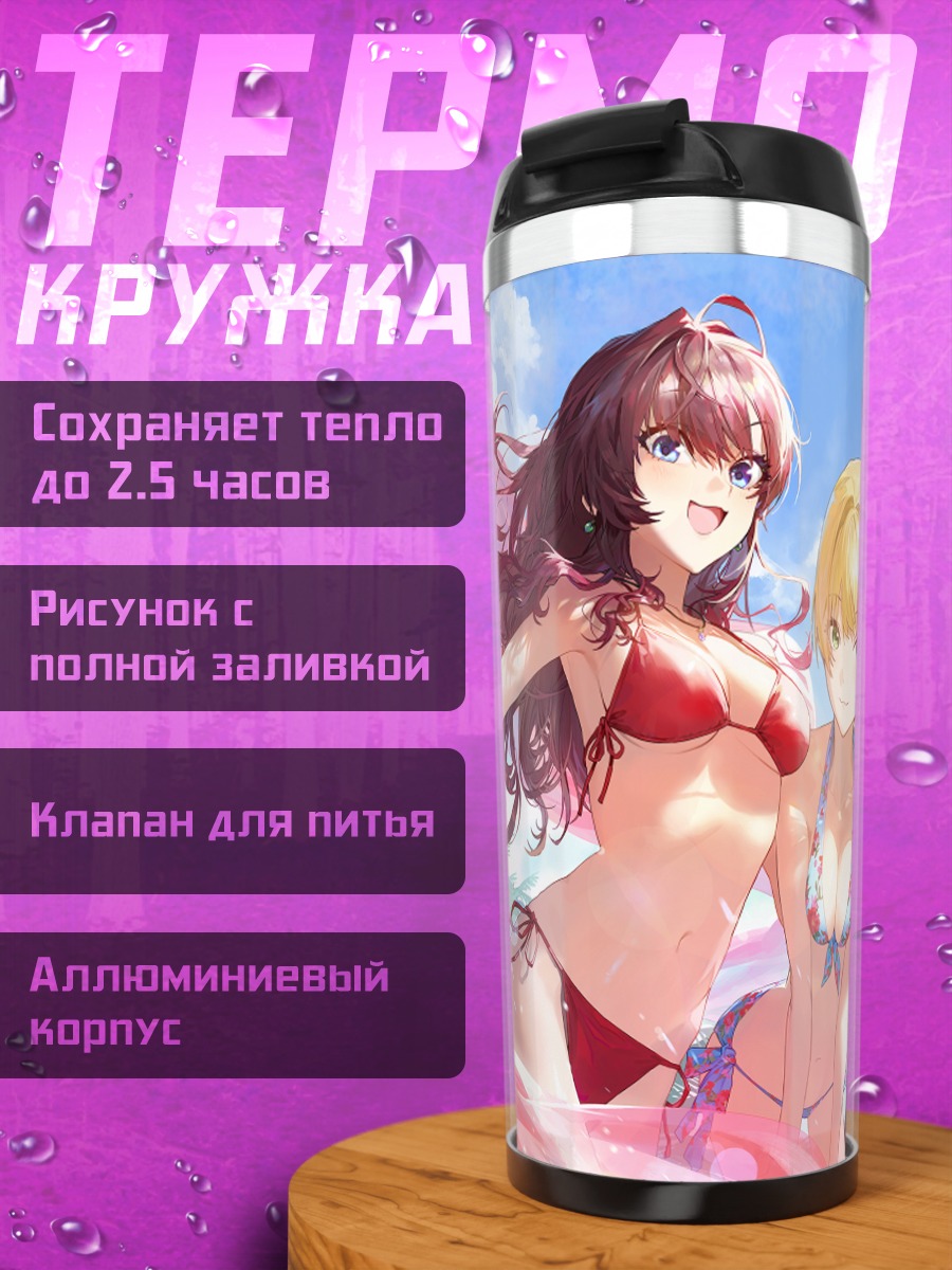 Термокружка Канаде Хаями на пляже
