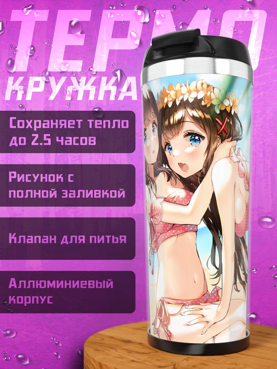 Термокружка Девушки на пляже