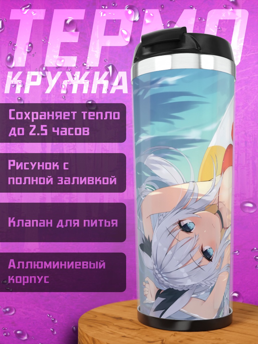 Термокружка Девушка в бикини
